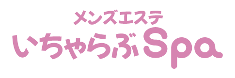 いちゃらぶSpa｜大阪北区のメンズエステで極上の癒しを体験